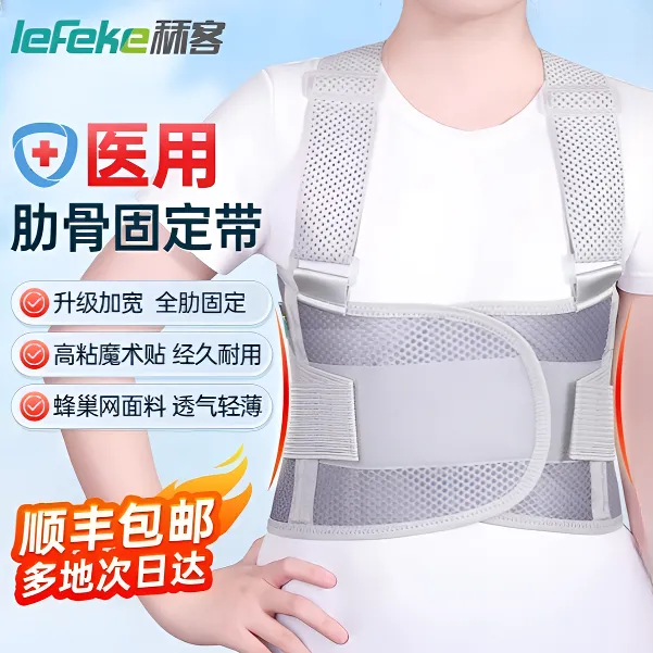 lefeke秝客医用固定带肋骨骨折固定带男女胸骨胸部束缚带全弹力肋骨带透气松紧肋骨骨折护具胸带固定带肋骨固定