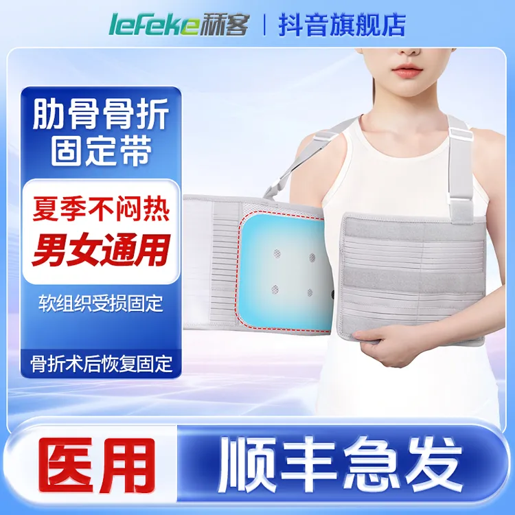 lefeke秝客医用固定带肋骨骨折固定带男女胸骨胸部束缚带全弹力肋骨带透气松紧肋骨骨折护具胸带固定带