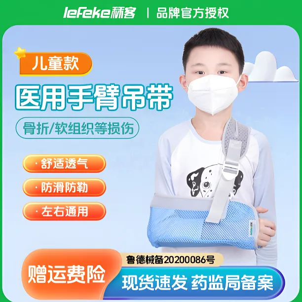 lefeke秝客医用固定带儿童手臂骨折绑带前臂吊带护具胳膊扭伤可调