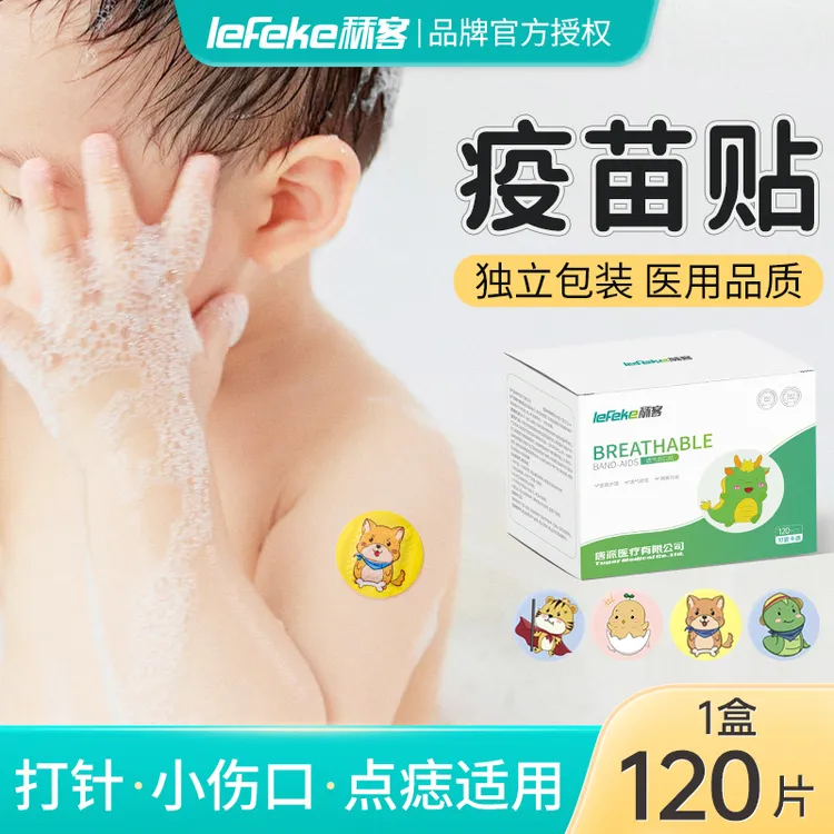 lefeke秝客透气创口贴防水疫苗贴打针预防针贴宝宝伤口创口贴卡通可爱婴儿儿童迷你圆形创口贴