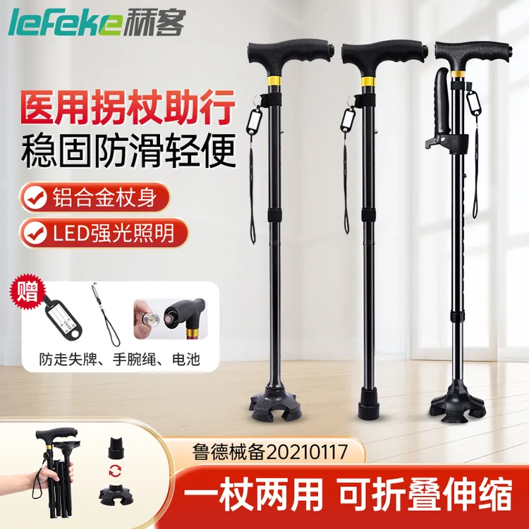 lefeke秝客医用拐老年人拐杖手杖可折叠防滑四脚带灯轻便伸缩稳固