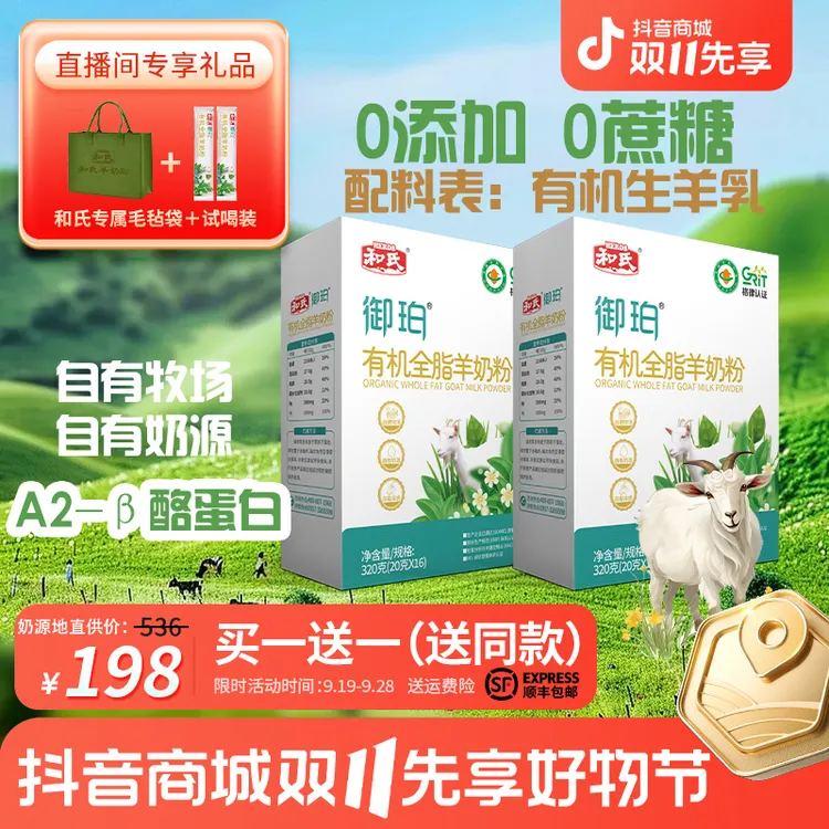 HERDS/和氏有机纯羊奶粉儿童中老年人补钙高钙320克*2盒全家营养