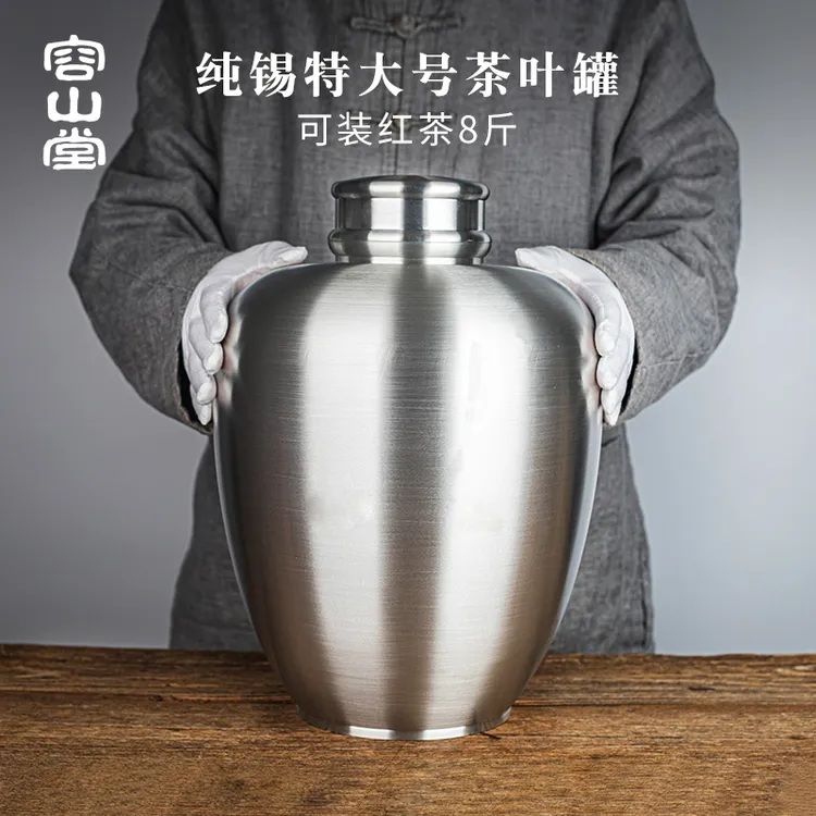 容山堂茗皓 纯锡茶叶罐特大号醒茶罐密封储茶罐普洱茶散茶罐礼品