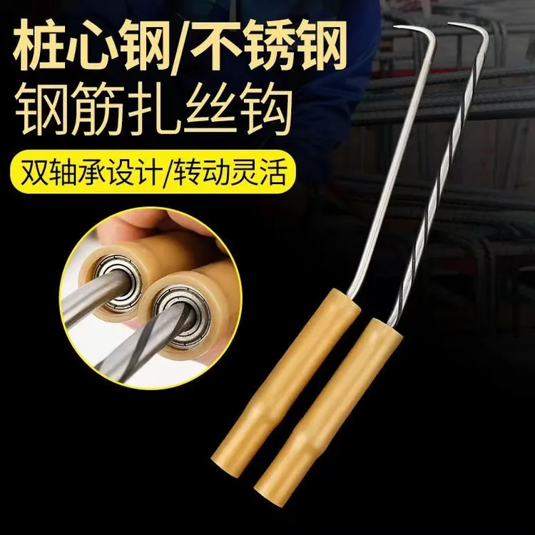 新款双轴承钢筋工扎钩塑料把扎丝钩扎钢筋钩子不锈扎钢钩绑钩钢筋