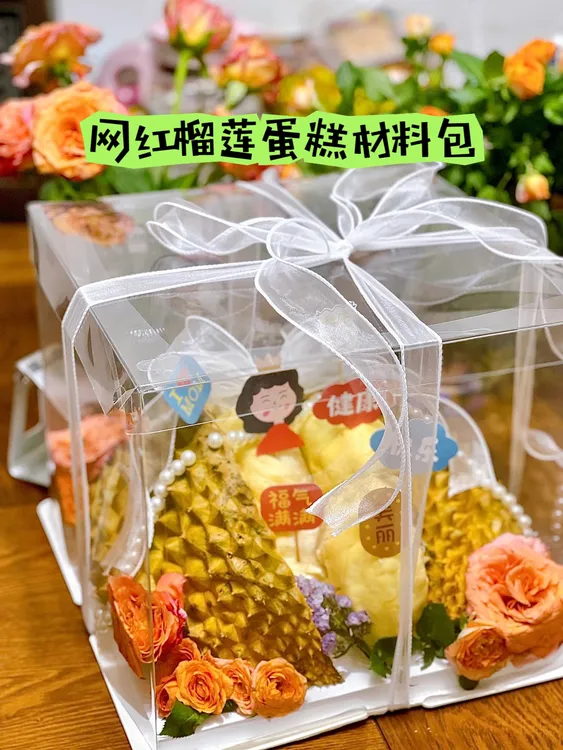 七夕情人节diy卡通插件水果榴莲蛋糕透明礼盒网红同款送女友男友
