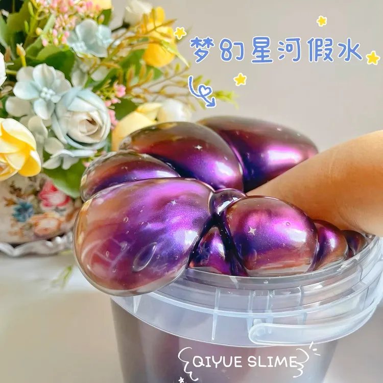 星河密语 仙气变色龙假水好盖泡解压玩具七月史莱姆大容量