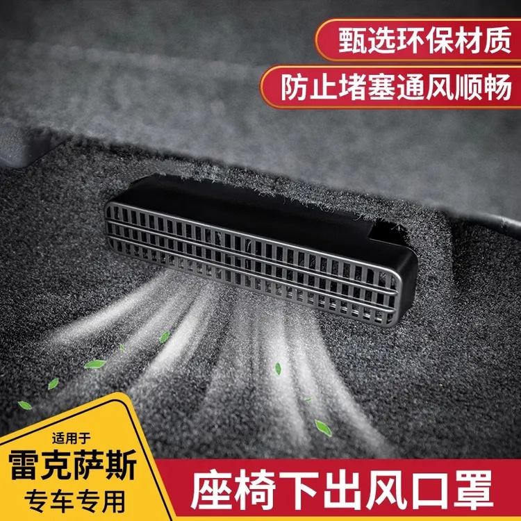 适用于雷克萨斯ES200改装后排出风口框NX200/RX300/UX空调保护罩商品图