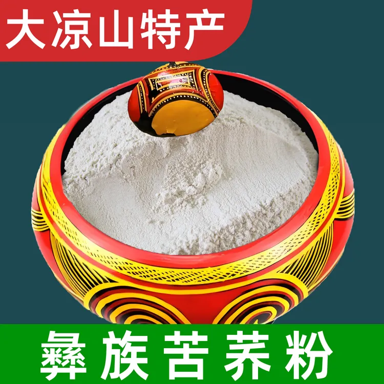 正宗大凉山彝族苦荞粉 四川西昌黑苦荞麦粉 苦荞麦粉 彝家苦荞麦