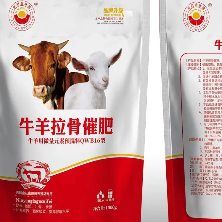 牛羊催肥 增重长瘦肉 牛羊拉大骨架育肥牛羊 买10送2