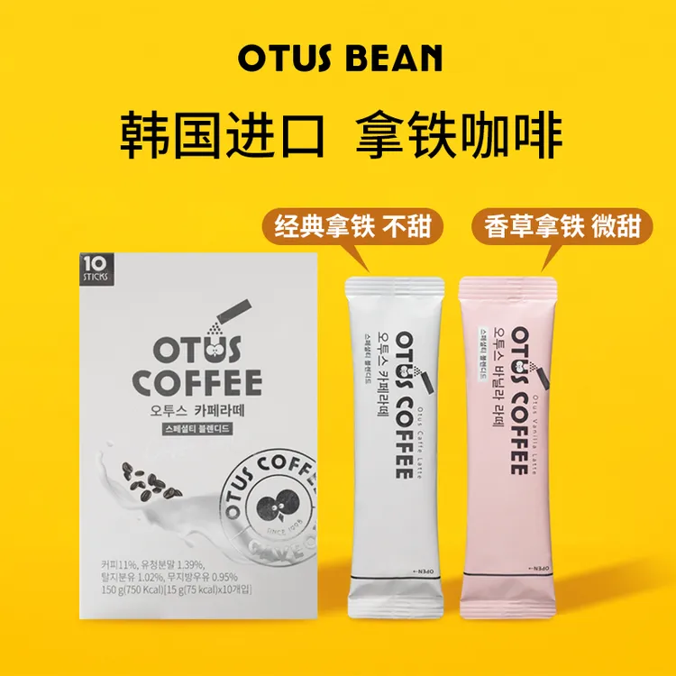 【官方直播间】otus bean/凹途思韩国原装进口拿铁咖啡