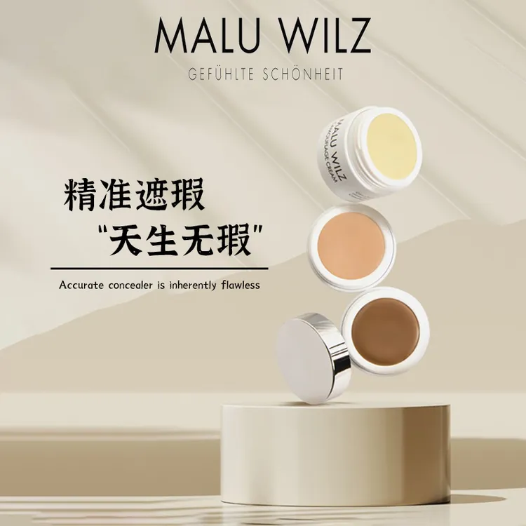 MALU WILZ化妆师套装德国玛露遮瑕黑眼圈明星同款化妆品遮瑕膏