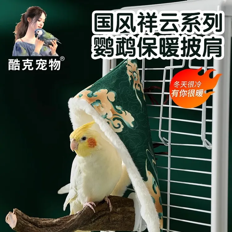 鹦鹉鸟窝冬季披肩毛毯保暖保温靠垫小鸟窝睡觉鸟巢鸟床鸟取暖吊床