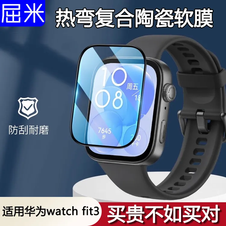 适用华为fit3手表膜watchfit3手表保护膜表盘保护膜热弯陶瓷软膜