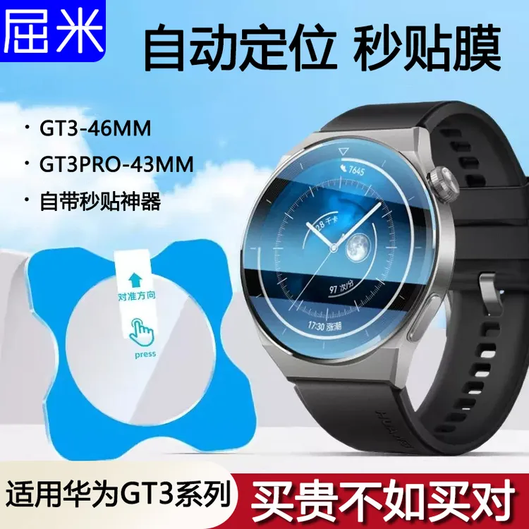 适用华为gt3手表保护膜gt3pro表盘防刮钢化膜watch手表钢化膜防摔