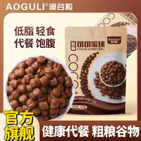 澳谷粒低脂可可蜜球早餐谷物代餐高蛋白非油炸即解馋零食