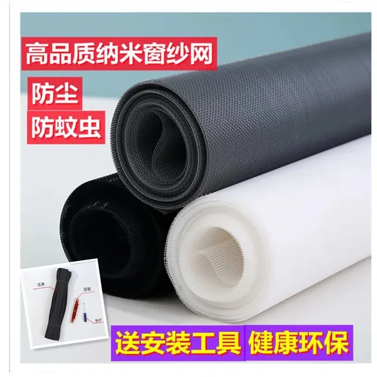【纳米】家用自装加厚隐形纱窗网加密防蚊紗门窗纱网铝合金塑钢纱网