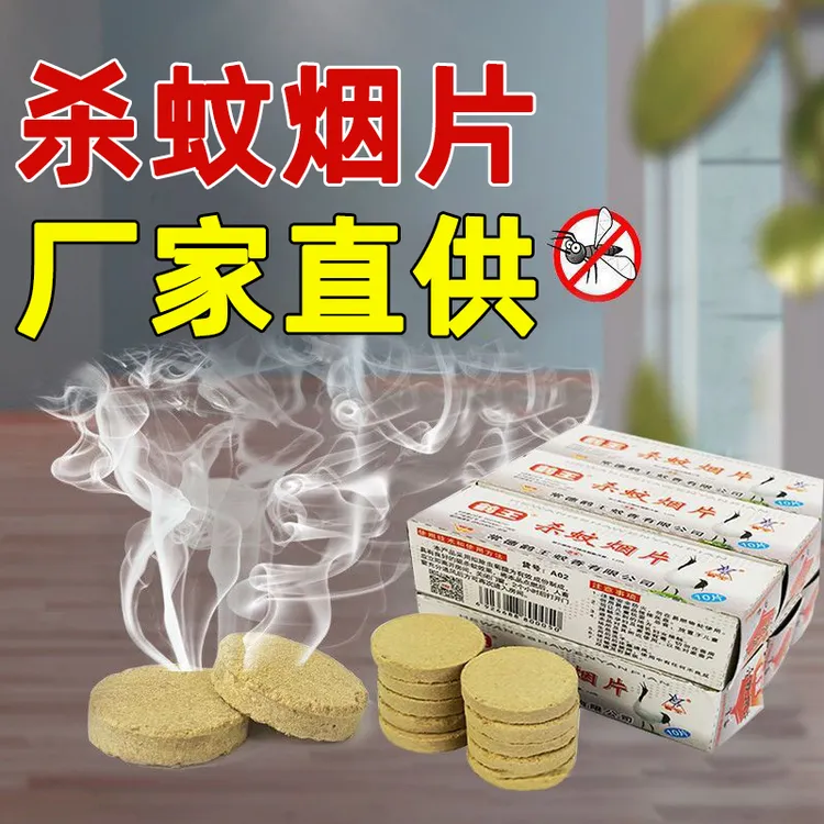 鹤王扬长老式驱蚊蚊香驱蚊片烟雾蚊子克星家用野外灭蚊片驱蚊片