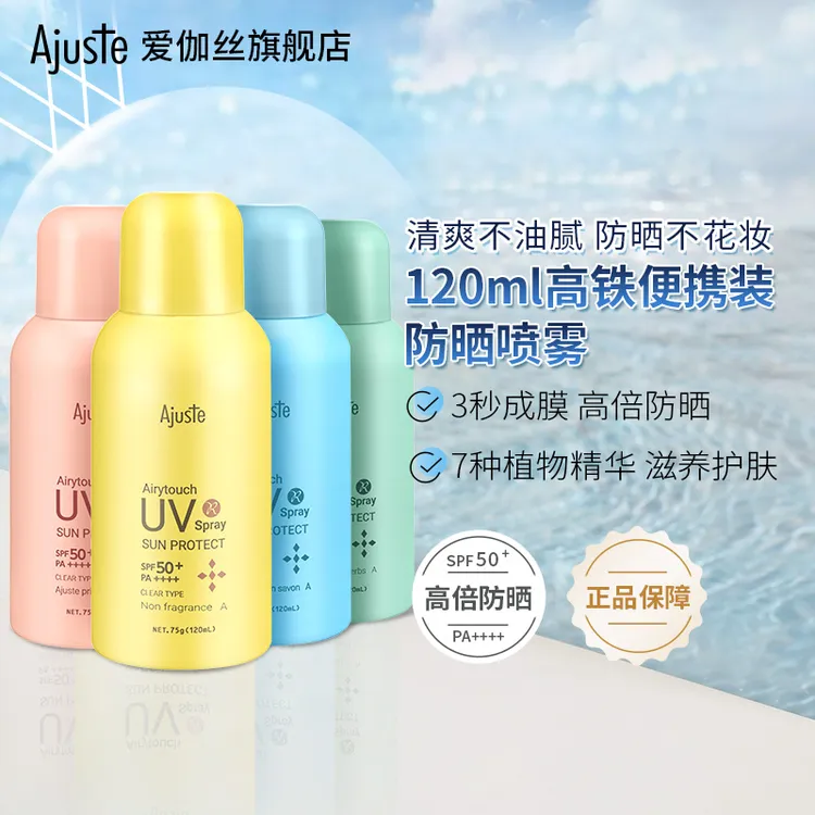 2瓶/Ajuste爱伽丝防晒喷雾防水防汗清爽便携装SPF50+可上飞机高铁