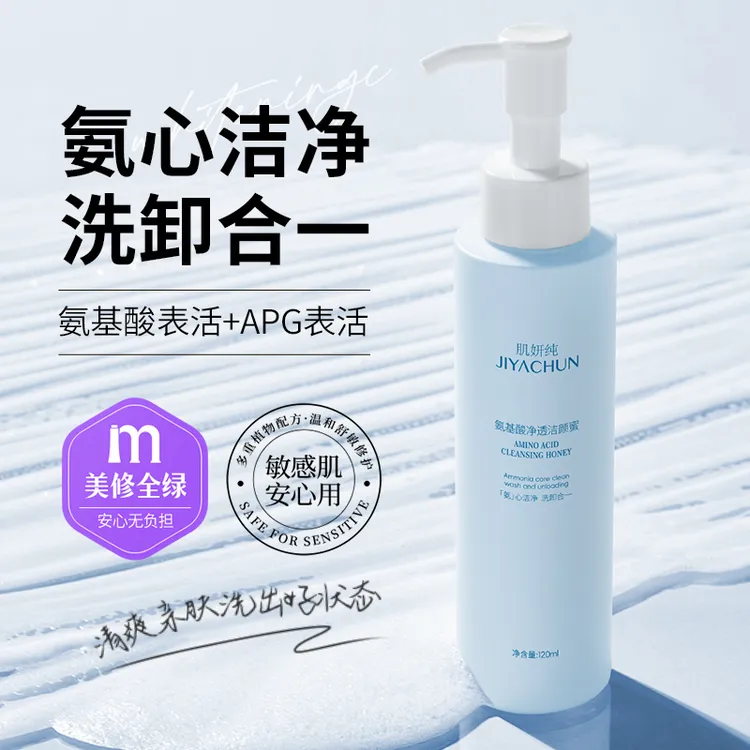 肌妍纯氨基酸净透洁颜蜜清洁保湿卸妆三合一【T】
