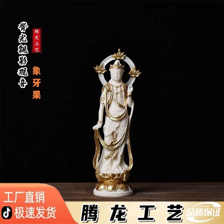 象牙果背光飘带观音菩萨摆件佛像工艺品质厂家直销精细规格匠心