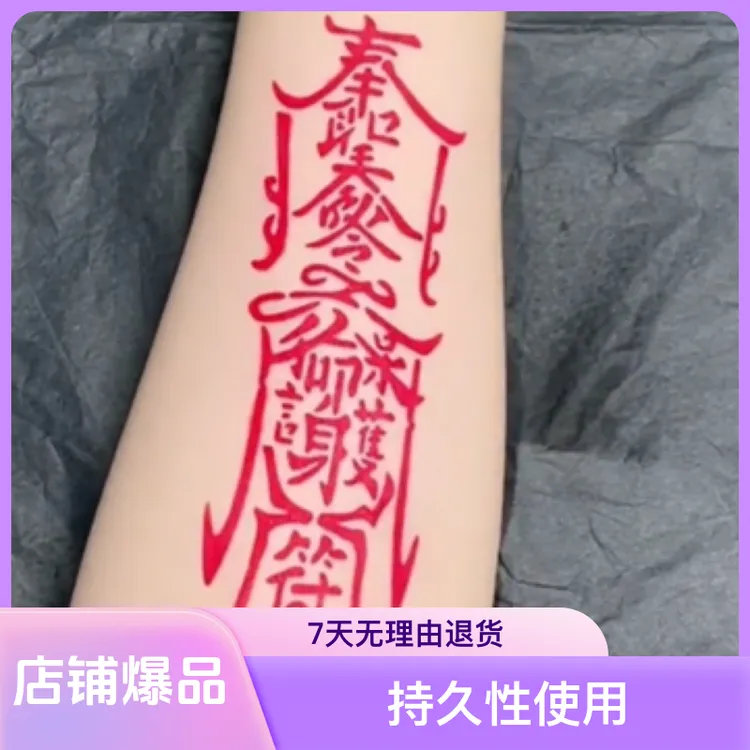 67组草本纹身贴纹身图案上色套餐搭配组合上架了加长持久性使用