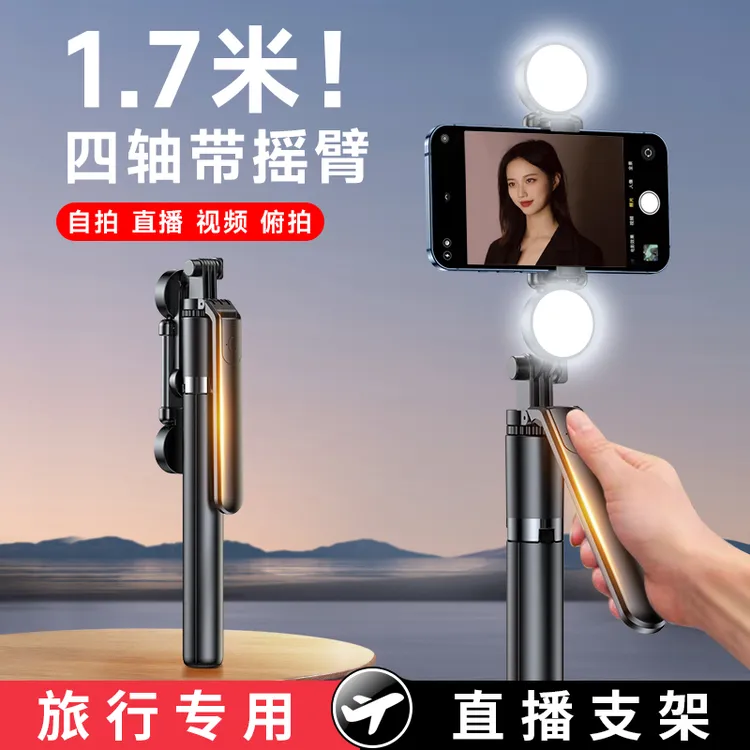 1.7米加长自拍杆一体式便携多功能蓝牙旅游拍照户外直播懒人支架