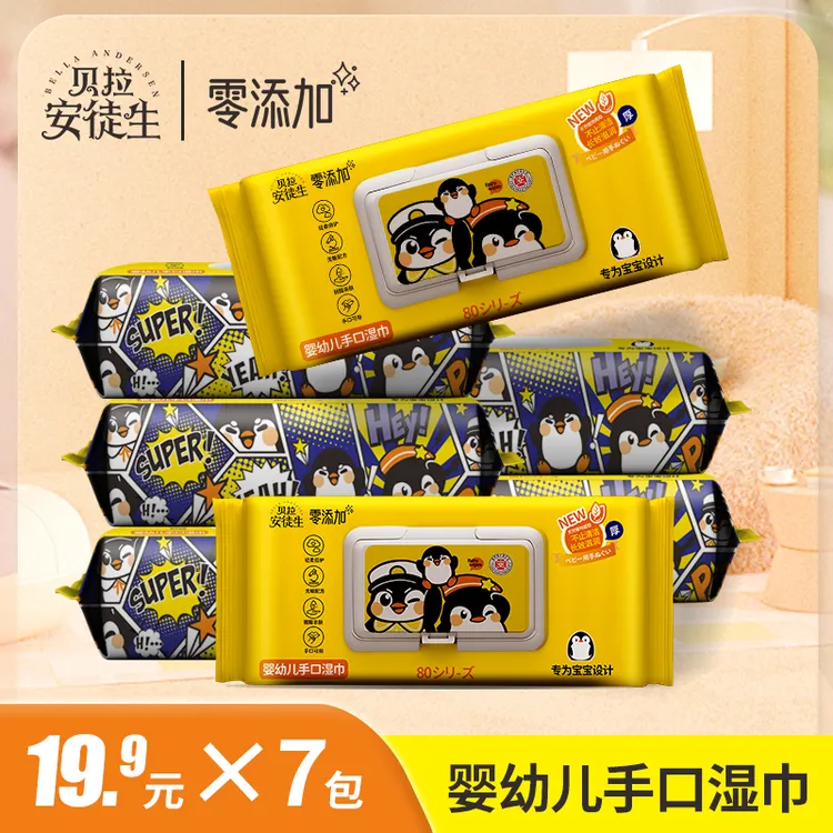 贝拉安徒生湿巾纸婴儿用大大包手口屁屁专用宝宝湿巾纸手口专用