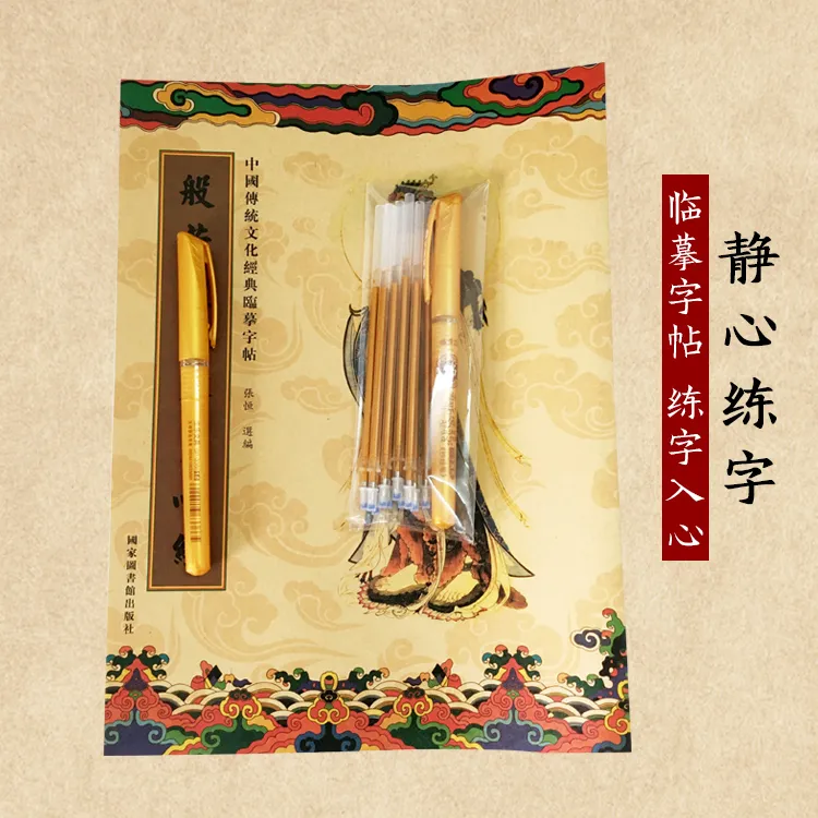 【繁体心经手抄本抄写】传统文化宣纸临摹练字贴-视频带货专用