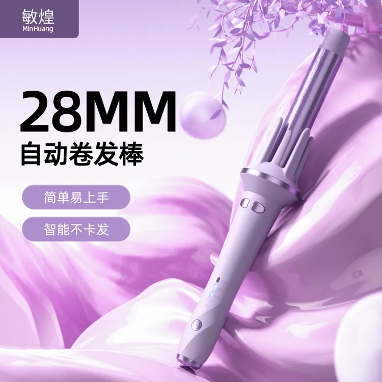 敏煌28MM全自动卷发棒迷你电动旋转大卷韩式波浪水波纹陶瓷