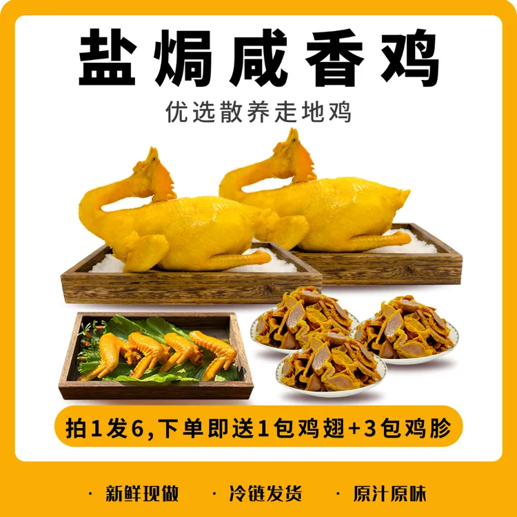 广东客家盐焗鸡大礼包严选散养走地鸡2只下单即送鸡翅4只+鸡胗3包