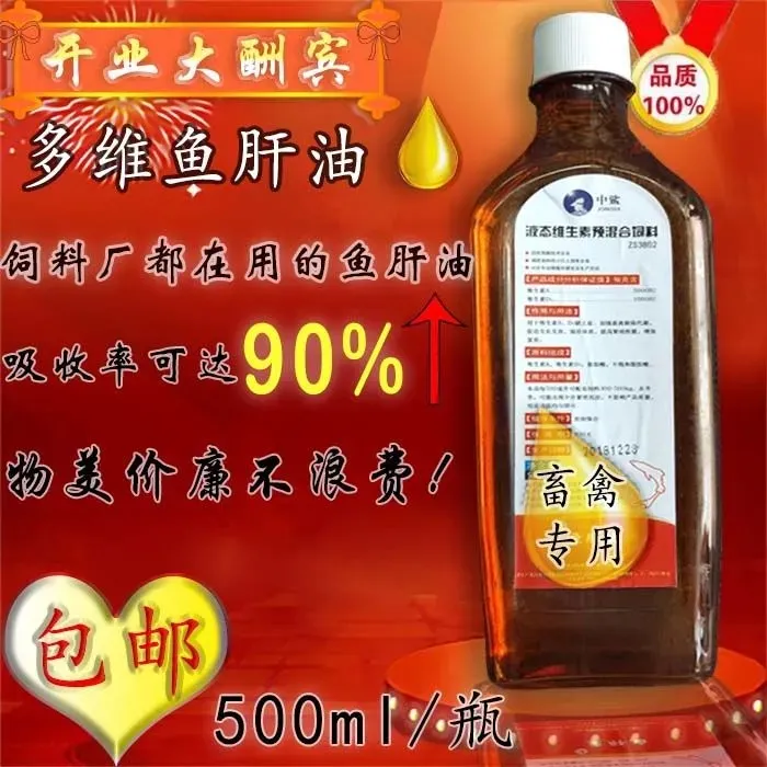 兽用鸡鸭鹅家禽液态多维素预混饲料添加剂包邮功能密封