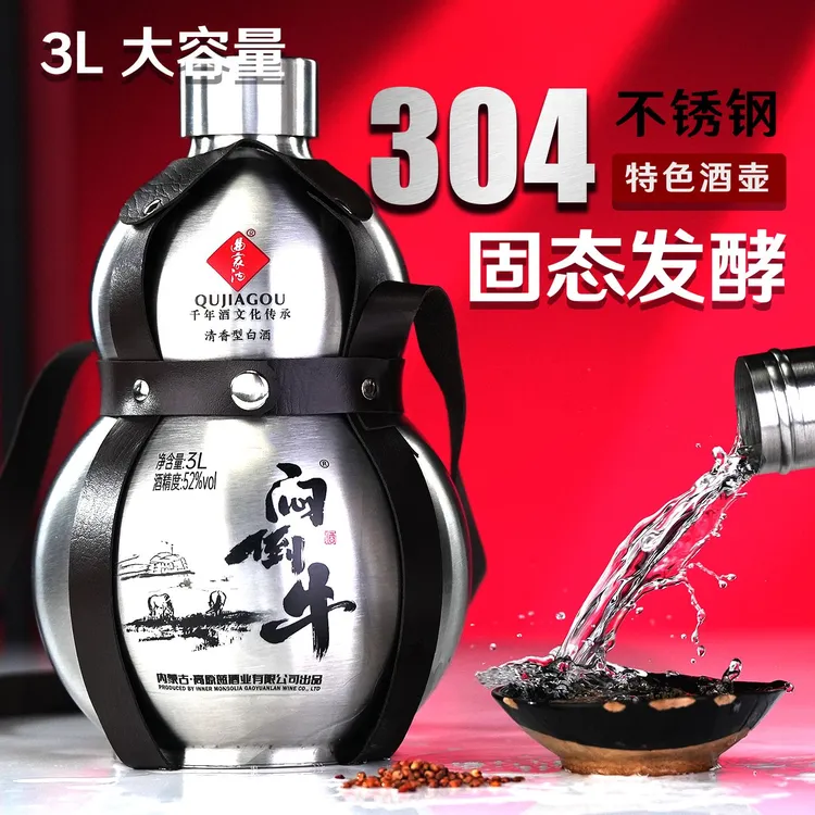 曲家沟出品闷倒牛高度数52度304不锈钢酒壶3L装 清香型白酒52度