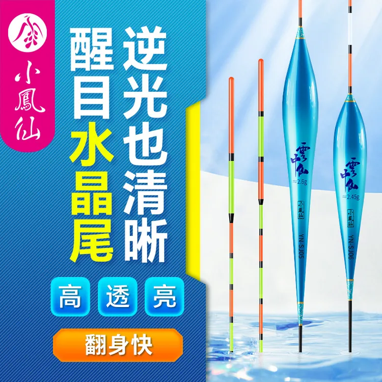 小凤仙水晶尾逆光浮漂钓鱼漂细尾醒目透亮鱼漂鲫鱼漂野钓综合冬季
