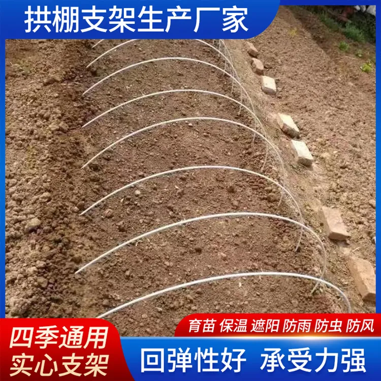 【小拱棚支架】家用菜地农用杆保温育苗棚支撑杆纤维杆豆角茄子架