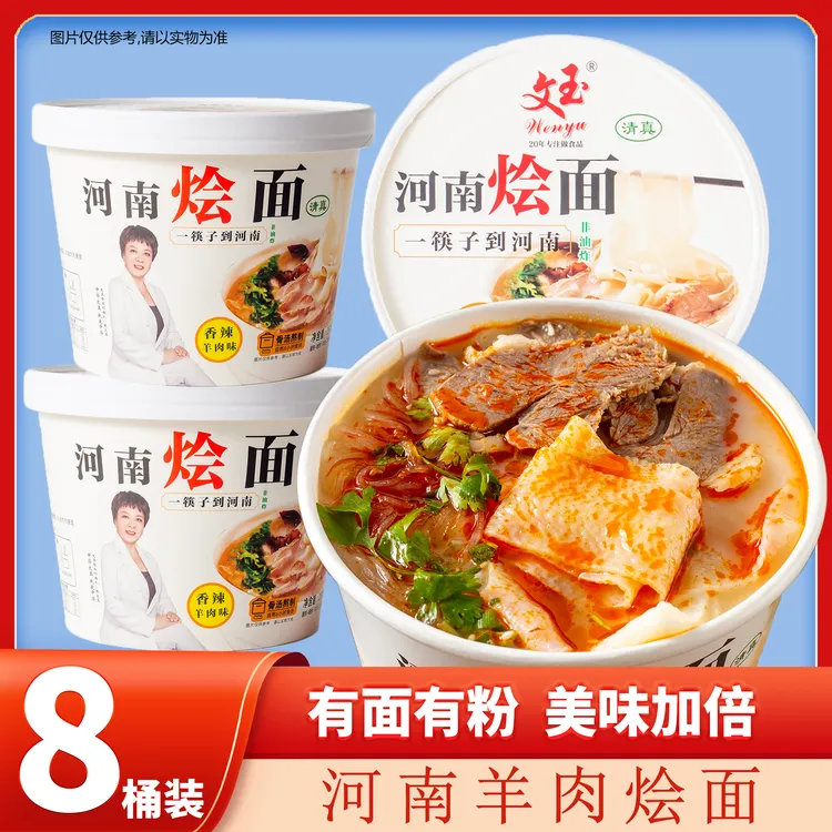 文玉河南烩面8桶装羊肉滋补高汤河南特产清真香辣羊肉味劲道