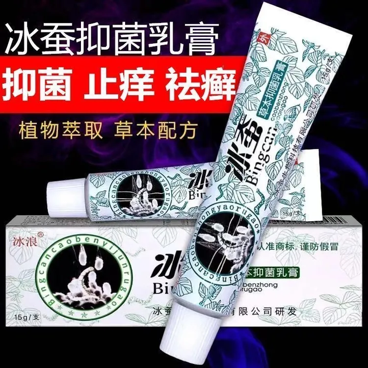 冰蚕草本抑菌乳膏全身皮肤瘙痒快速温和皮肤舒缓外用涂抹止痒乳膏