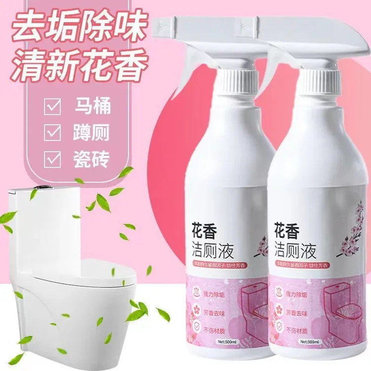 【拍一发三】洁厕液马桶清洁剂去渍花香持久去污免拆洗强力