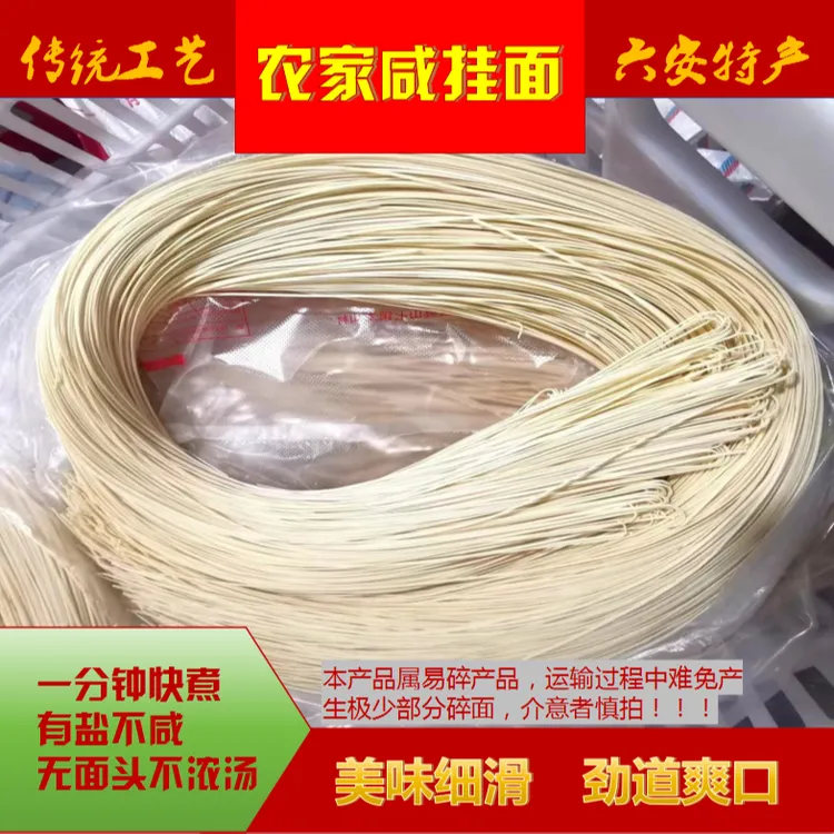 六安特产农家传统工艺挂面劲道好吃早餐必备月子面手工面散装称重