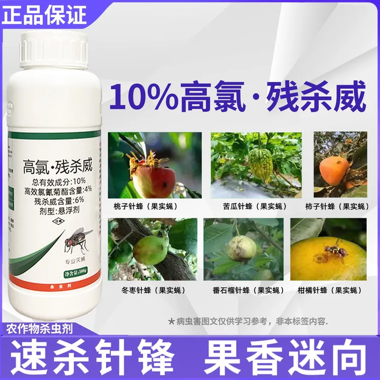 高氯残杀威打针峰果实蝇针峰杀虫剂复配迷向剂柑橘苦瓜灭蝇杀虫剂