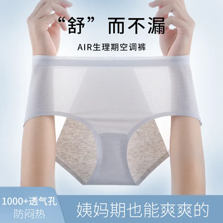 杭臻生理内裤女夏季薄款中腰网孔月经期防漏大姨妈卫生裤三角短裤