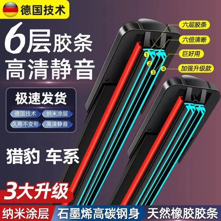 适配猎豹CS10CT5Q6 汽车雨刷高品质胶条无骨雨刮器高清静音雨刮器