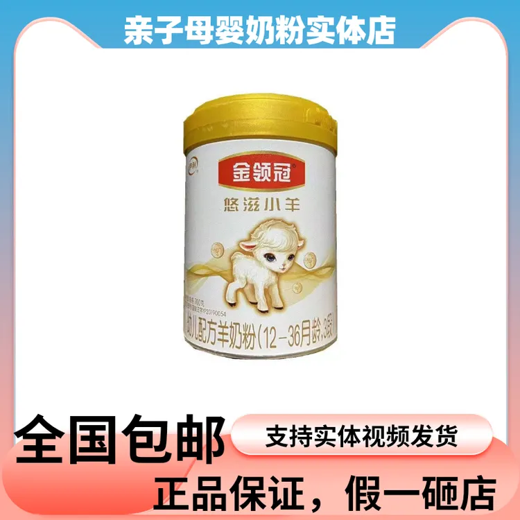 【悠滋小羊】1段2段3段700克婴幼儿配方羊奶粉实体发货可扫码追溯