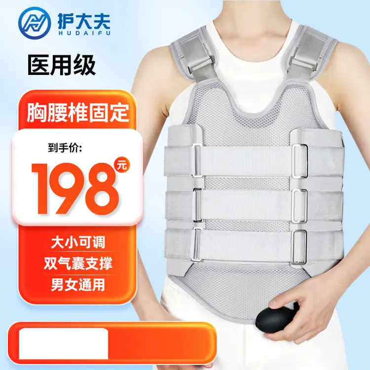 护大夫胸腰椎固定支具医用薄款夏天腰部术后气囊骨折护胸带可调式骨伤塑料夹板