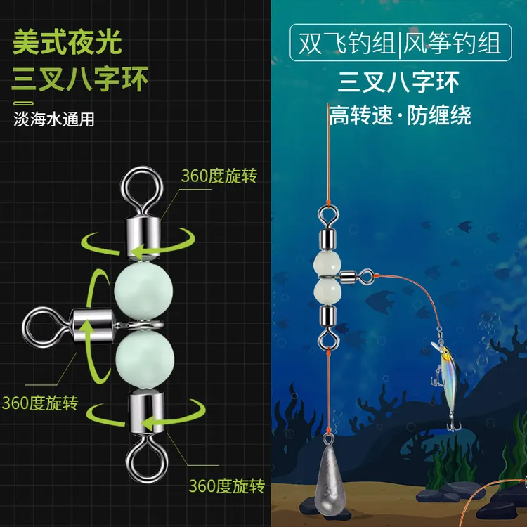 路亚美式三叉八字环三通8字环连接器转环海钓风筝钓组配件分叉器