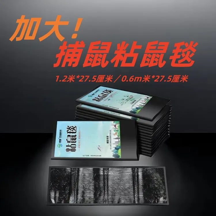 粘鼠板灭鼠魔毯家用室内克星隐形灭鼠捕鼠粘鼠板捕鼠器老鼠贴