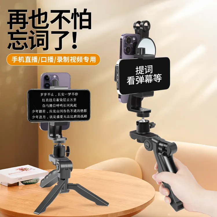 手机口播提词器桌面支架便携折叠直播题词三脚架手持懒人神器演讲