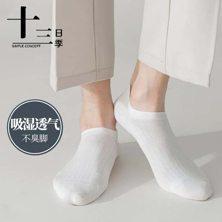 十三日季「超值8双装船袜」 8909.男女同款夏季透气纯色运动船袜