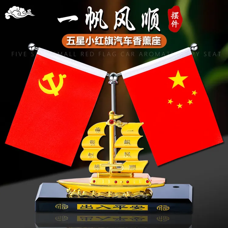 一帆风顺汽车摆件创意车载高档合金车饰帆船装饰车内香水摆件男士
