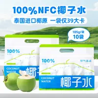 耶气满满100%椰子水180ml袋电解质水无添加天然椰子水【孕妇可喝】