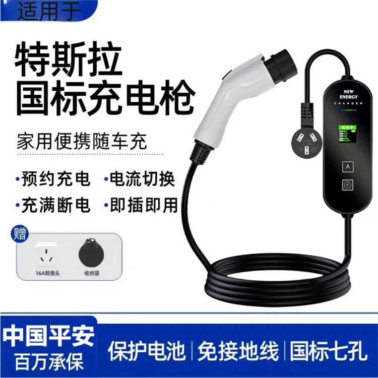 适用特斯拉新能源充电枪model3/y随车充便携式3.5kw充电器家用16A